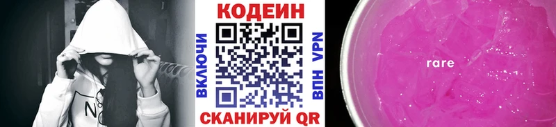 Кодеин напиток Lean (лин)  Жуковка 